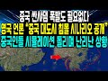 중국 싼샤댐 폭발도 필요없다 영국 언론 “중국 대도시 침몰 시나리오 공개” 중국인들 시뮬레이션 돌리며 난리난 상황