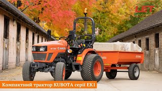 Міні-трактор KUBOTA серії EK1