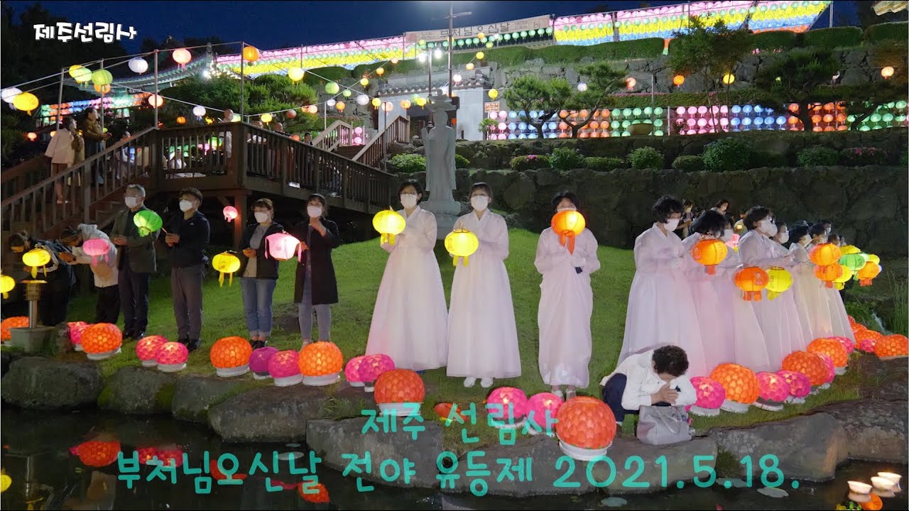 2021 선림사 봉축 전야 유등제