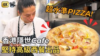 Pizza不是多料就好食, 比例平衡最重要! | 香港將軍澳 hygge 西餐廳 | Hong Kong Food Documentary | hygge Cafe