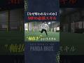 スクール生が急激に成長した＂軸抜き練習＂がすごすぎた…#サッカー #ドリブル