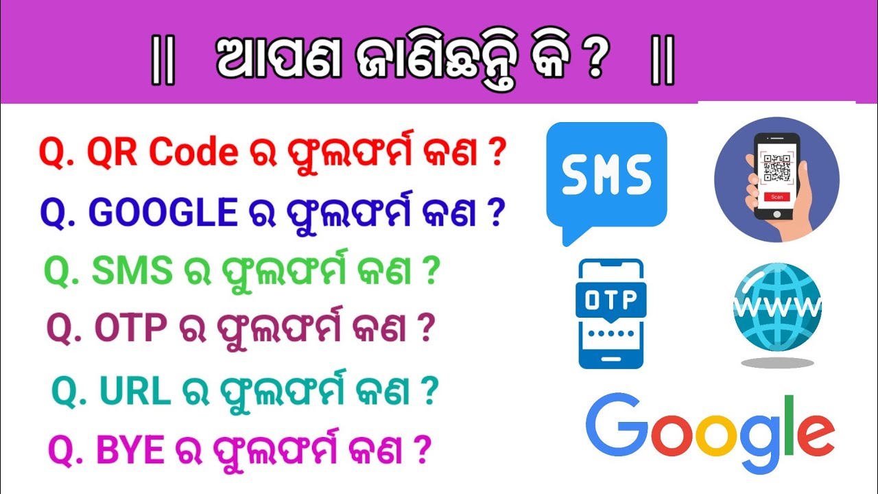   Full Forms in Odia || Full Forms Gk || Common GK Challenge  |Odia General Knowledge | odia gk