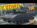 WoT Blitz - Иследую и ПОКУПАЮ Птуры T92E1 и XM551 Sheridan за Свободку World of Tanks Blitz VOVANEXT