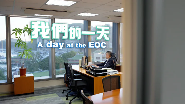 《並肩走過：我們的一天》“Walking in Solidarity: A Day at the EOC” - 天天要聞