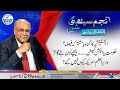 Who’s Right: Maryam or Hamza? | Why IK Didn’t Go To NY? | Najam Sethi Show | 27 Sep 2021 |24 News HD