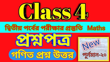 Class 4 2nd Evaluation Questions Answer || Math || Set 15 ।। Homework Online Classroom.