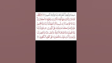 آخر آية من سورة البقره .