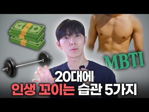 20대에 알면 인생이 바뀌는 것들... 저는 지나보니 후회되더라고요.