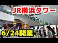 YOKOHAMA WALK JR横浜タワーを散策 JR Yokohama Tower japan kanagawa yokohama 2020.06