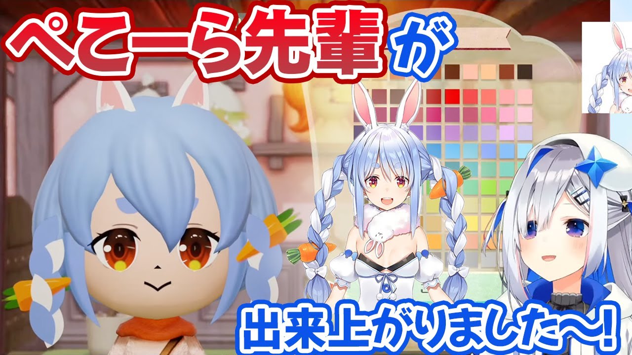 兎田ぺこらの髪の毛人参までMiiで完全再現する天音かなた【ホロライブ切り抜き】