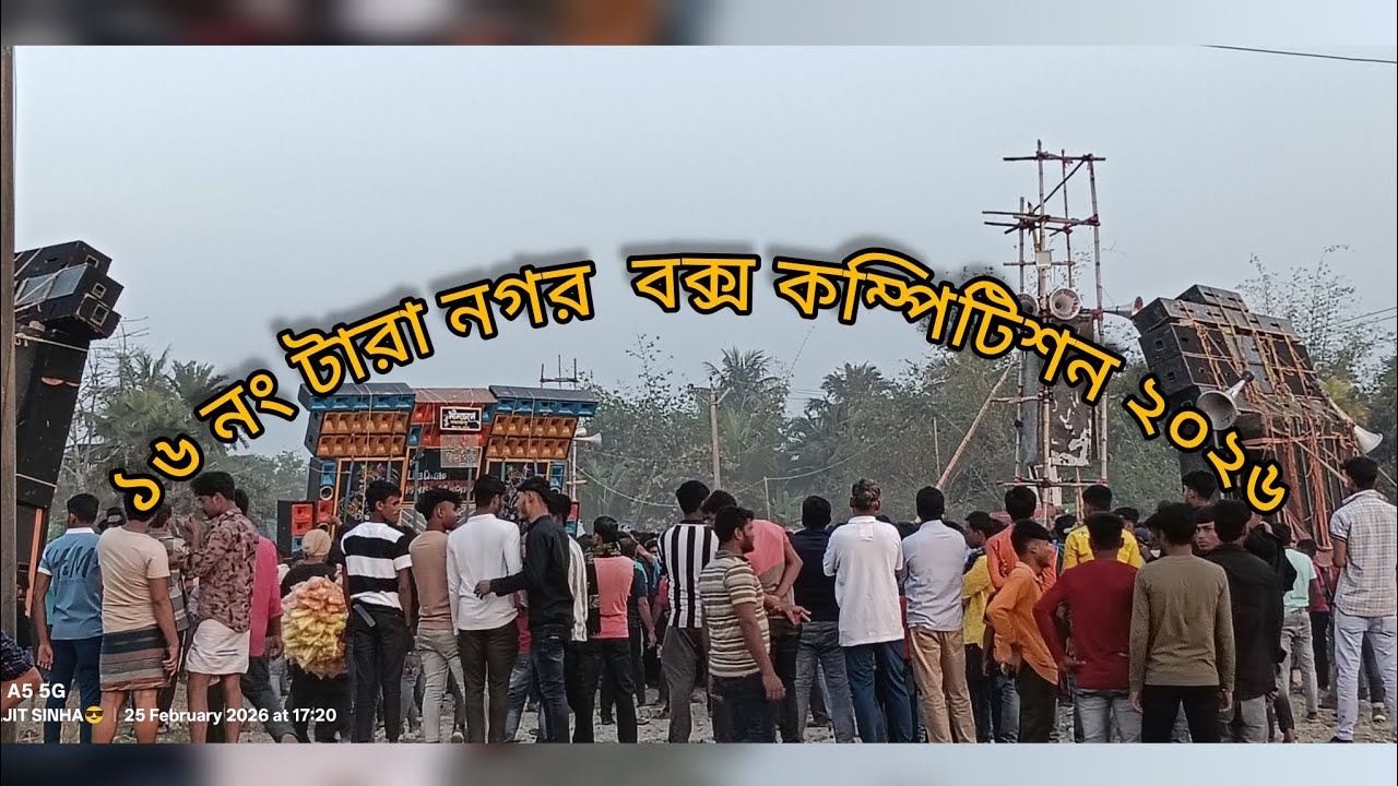 ১৬ নং টারা নগর বক্স কম্পিটিশন ২০২৬। #titanic  VS LILA CHOLE VS SAYAN / হাড্ডাহাড্ডি  লড়াই😱😱