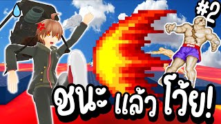 ผมชนะบอสที่ยากที่สุดใน Roblox ได้แล้ว! | I Wanna Test The Game #2