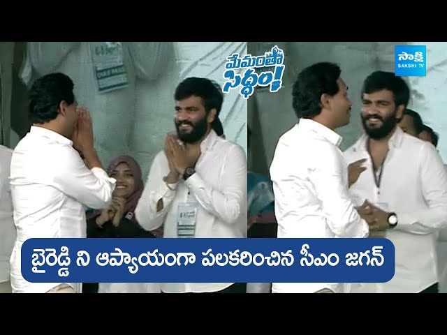 CM Jagan & Byreddy Siddharth Reddy Visuals At Memantha Siddham Meeting In Nandyal @SakshiTVLIVE class=