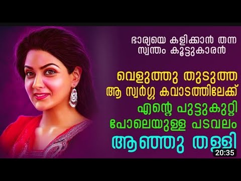     kambi  malayalamkambi  mallustories  kambikada