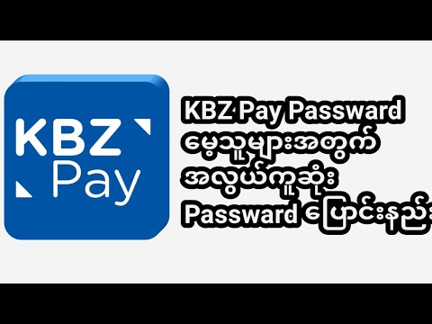 KBZ Pay passward အလွယ်ကူဆုံး ပြောင်းနည်း