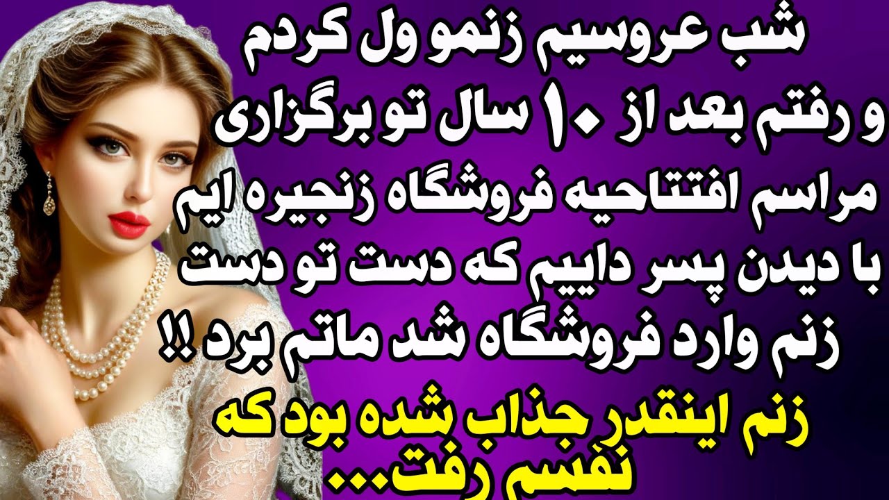 داستان واقعی: تکان دهنده ترین اتفاق زندگیم زمانی بود که.. سرگذشت سینا #داستان_واقعی #پادکست #داستان