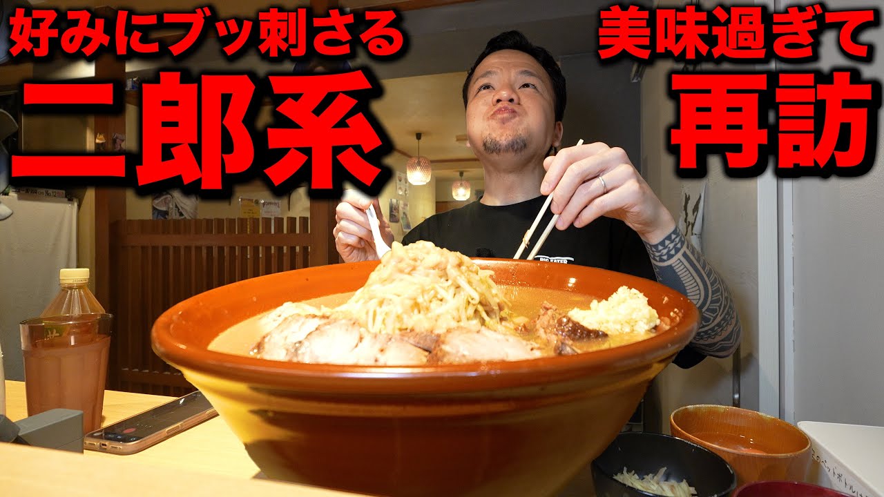 【ドンピシャ】好みに突き刺さる！通いたい欲が止まらない絶品二郎系をすり鉢で堪能