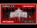 第三回 オンライン謎解き公演 『カジノタコベガス』PV