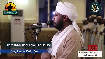 شيخ الزين محمد احمد - سورة المطففين - مصحف القيام