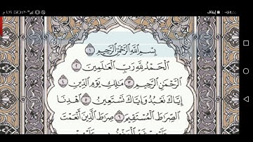 سورة الفاتحة القارء حسين عايش الخزعل