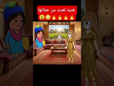 هنيه تعبت من حماتها انم حموكشة الاصلي اكسبلور كرتوناطفال كوميدي ماشاوالدب قصص كوميديا