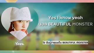 [THSUB/ซับไทย] STAYC (스테이씨) - 'BEAUTIFUL MONSTER'