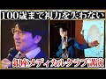 眼科医 梶原一人の「100歳まで視力を失わないメソッド」をYouTube限定でお届け!