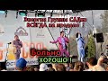 Группа САДко - Больно ! Столько эмоций, захватывает !