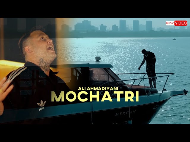 Ali Ahmadiyani - Mochatri | OFFICIAL AUDIO TRAILER علی احمدیانی - موچتری