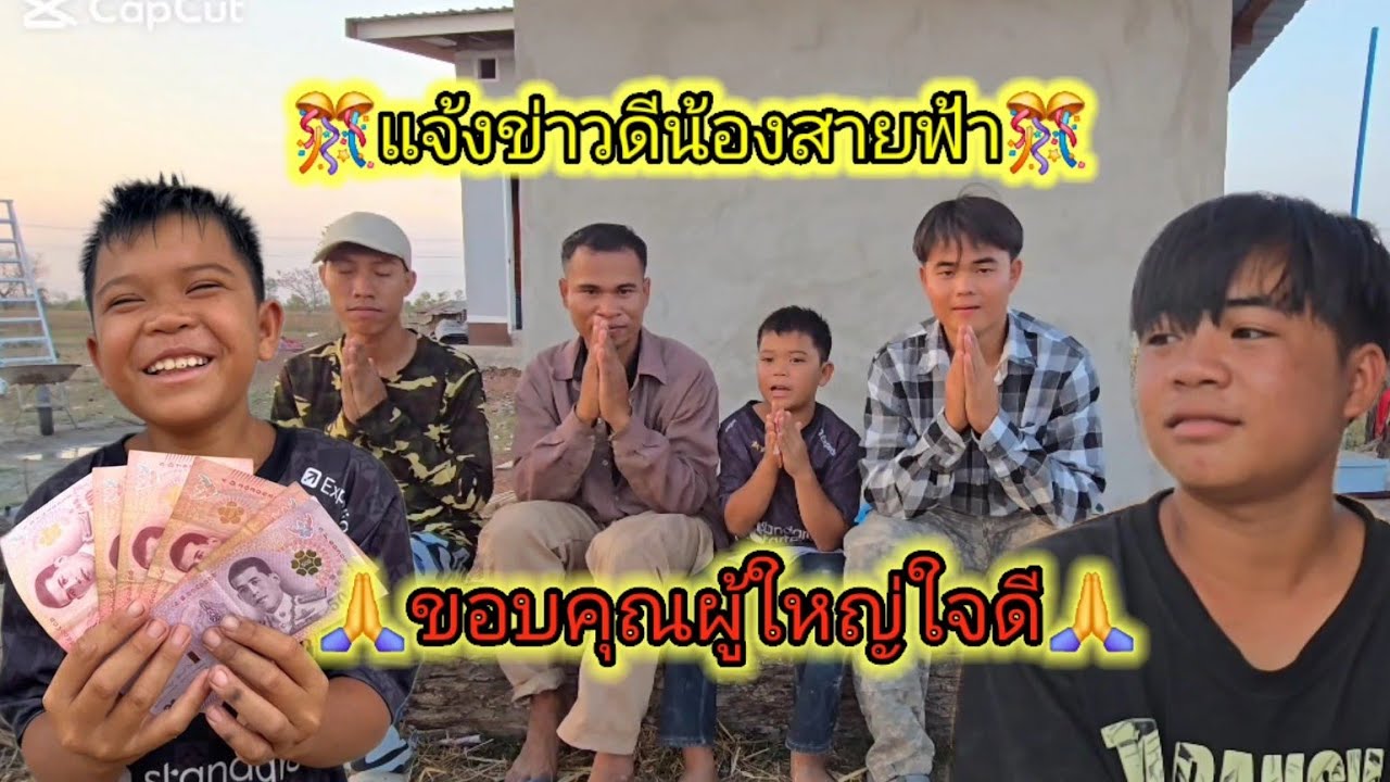 🎊แจ้งข่าวดีน้องสายฟ้า🎊🙏🥰28 กุมภาพันธ์ ค.ศ. 2026