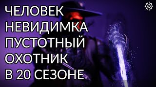 Пустотный охотник. Броня Кречета. | Destiny 2: Конец Света