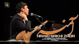 Hamid Sakhi zada new song | Ameena song | آمنه آهنگ حمید سخی زاده