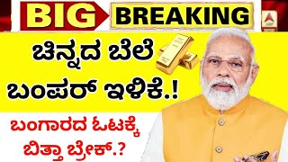 Today Gold Price | Today Gold Rate Karnataka | Today&#39;s gold price India : 24 Karat and 22 Carat