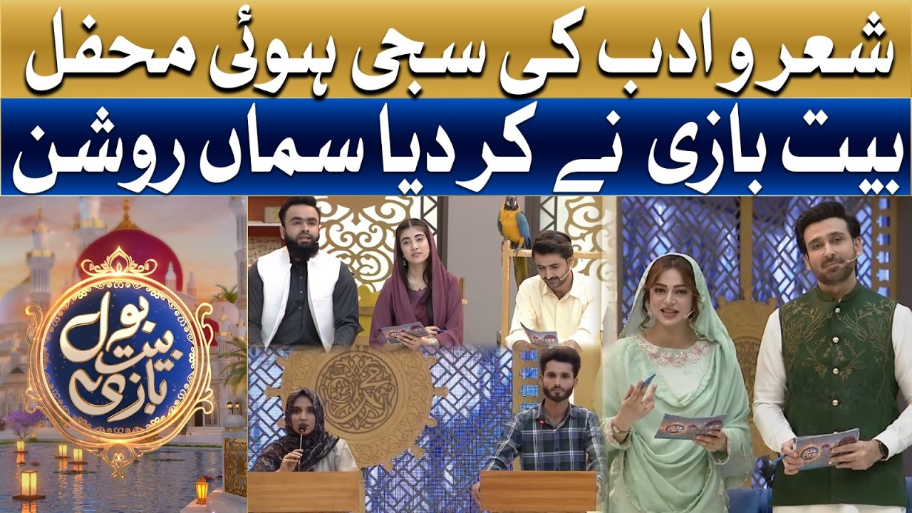 Shair O Adab Ki Dilkash Mehfil | Ramzan Mein BOL | Sami Khan