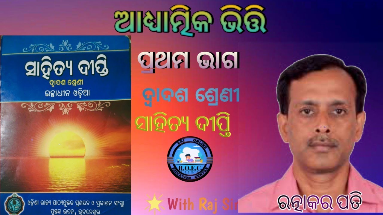 ADHYATMIKA BHITTI || PART 1 || +2 2ND YEAR OPTIONAL ODIA