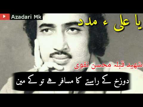 Shaheed Allama Mohsin Naqvi Qibla Best Potry Poet All E Mohhammad Saww Mohsin Naqvi Best New