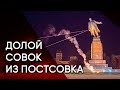 Декоммунизация - русофобия или необходимость?