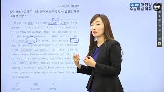 [마더텅] [수능기출 영어 어법어휘] 고3 2008년 10월 28번 (해설 : 이미정 선생님)