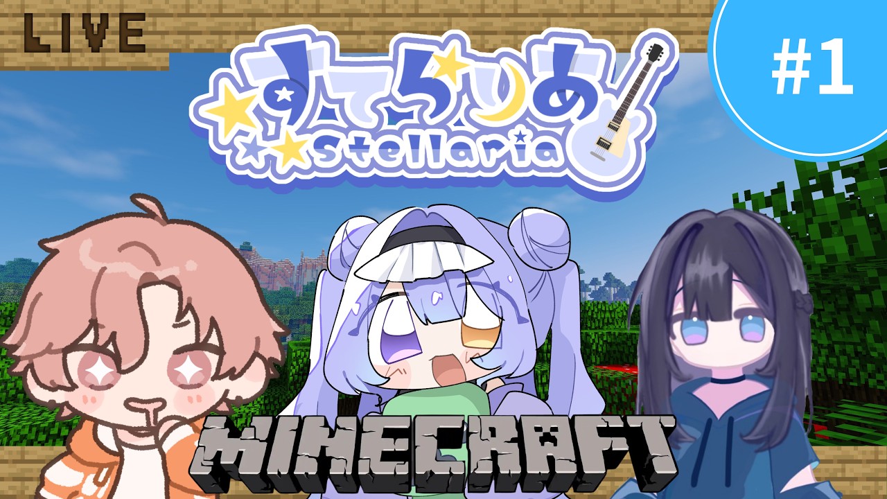 【すてらりあ】マイクラコラボ#1【#新人Vtuber #千夜坂たいが】