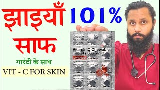 ✅ no 1 - Vit C  FOR PIGMENTATION  ? VIT C FOR MELASMA , Limcee for skin  Dr Prateek chauhan