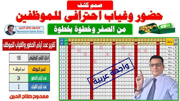 صمم كشف حضور وغياب احترافي للموظفين من الصفر في Excel خطوة بخطوة