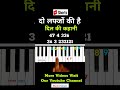 How To Play Any song On Piano Tutorial | #piano #shorts #song #viralvideo #trending #music