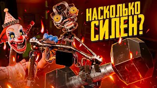 НАСКОЛЬКО СИЛЕН МИМИК ИЗ ФНАФ?