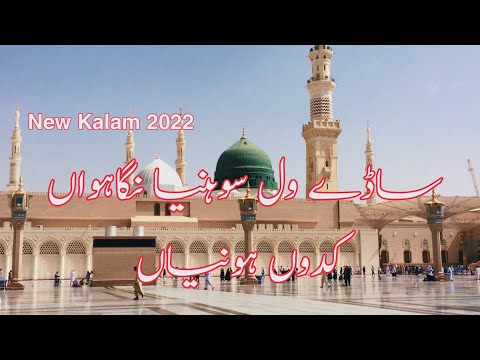 Saday Wal Sohniyan Nigahwan Kadun Honiyan | Syed Fasihuddin Soharwardy | New Kalam 2022