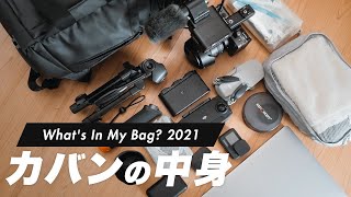 【カバンの中身】ガジェットYouTuberの機材多めな時のバックパックの中身