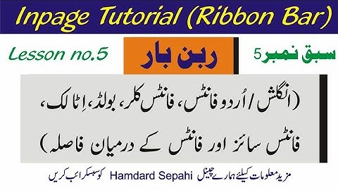 Inpage Tutorial Ribbon Bar | Lesson no.5 | Hamdard Sepahi