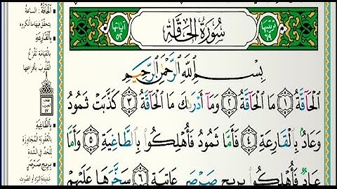 سورة الحاقة مكتوبة الشيخ عبدالله بن حمد الموسى Sheikh Abdullah Al Mousa Surah Al Haqqah/ 1080p