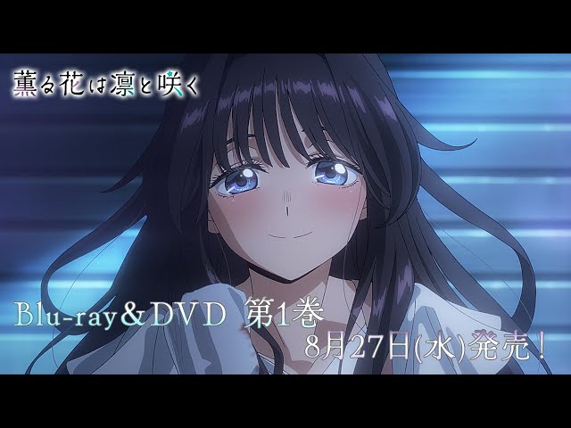 薫る花は凛と咲く IYaqRcJUTEWhQOtxmrE3.jpg