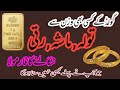 What is tola masha rati gram  gold ke tola masha rati kese nikalty hain  formula in pakistan