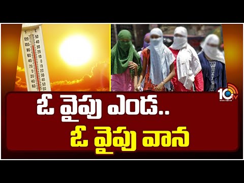 High Temperature in Telangana | తెలంగాణలో దంచికొడుతున్న ఎండలు | Weather Report | 10TV News - 10TVNEWSTELUGU